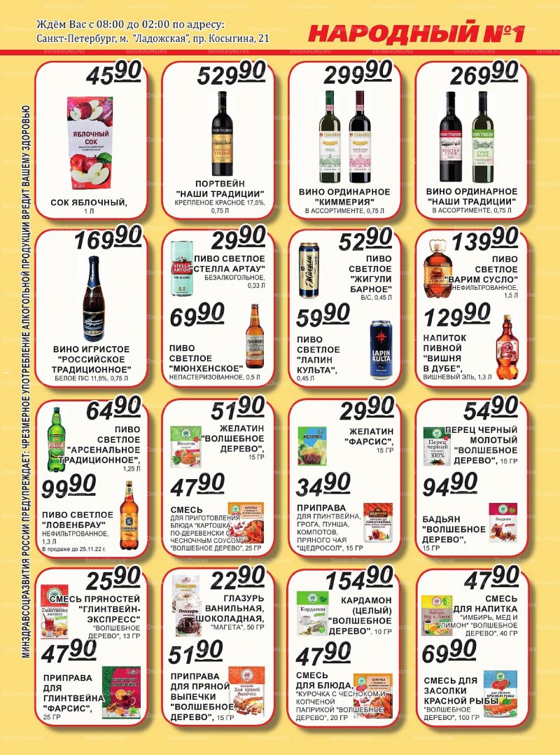 Каталог Народный с 16 по 30 ноября 2022 года страница 5