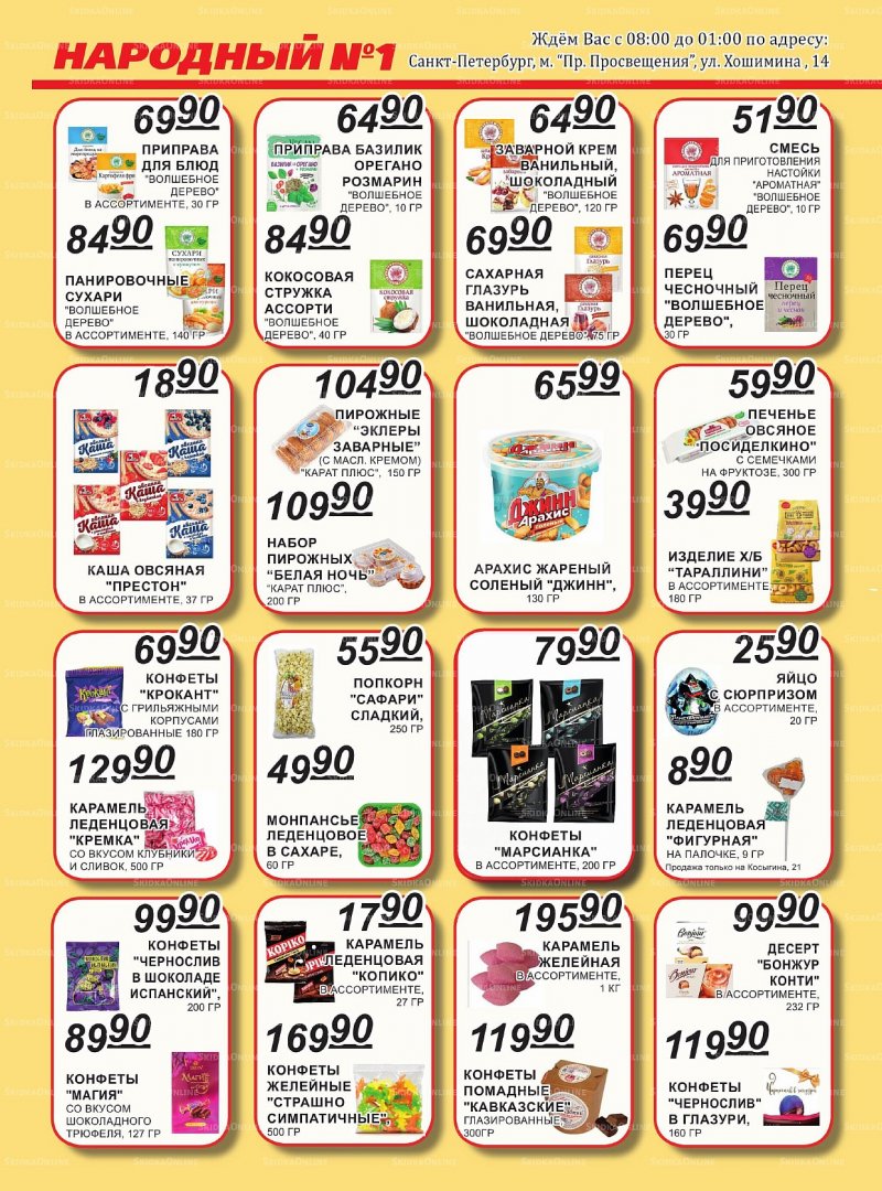 Каталог Народный с 16 по 30 ноября 2022 года страница 6