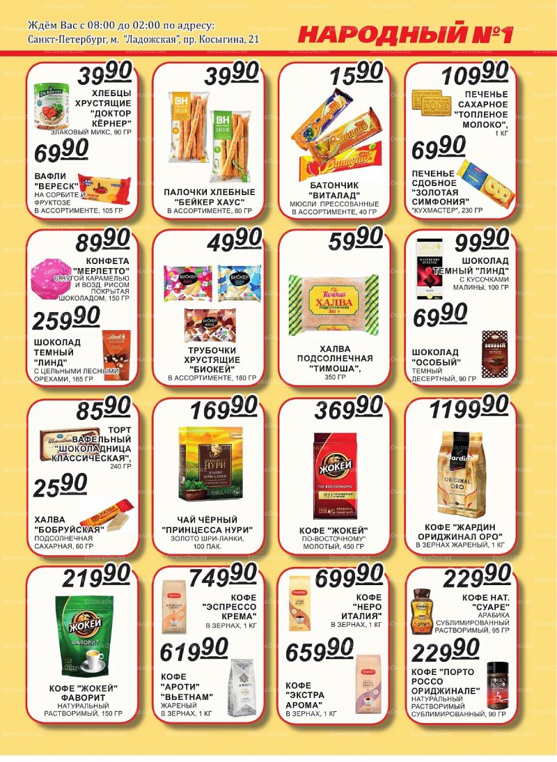 Каталог Народный с 16 по 30 ноября 2022 года страница 7