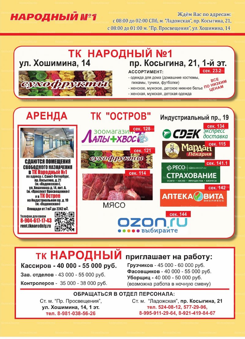 Каталог Народный с 16 по 30 ноября 2022 года страница 8