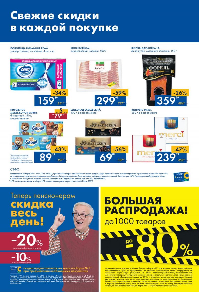 Каталог Мини Лента с 17 по 23 ноября 2022 года страница 16