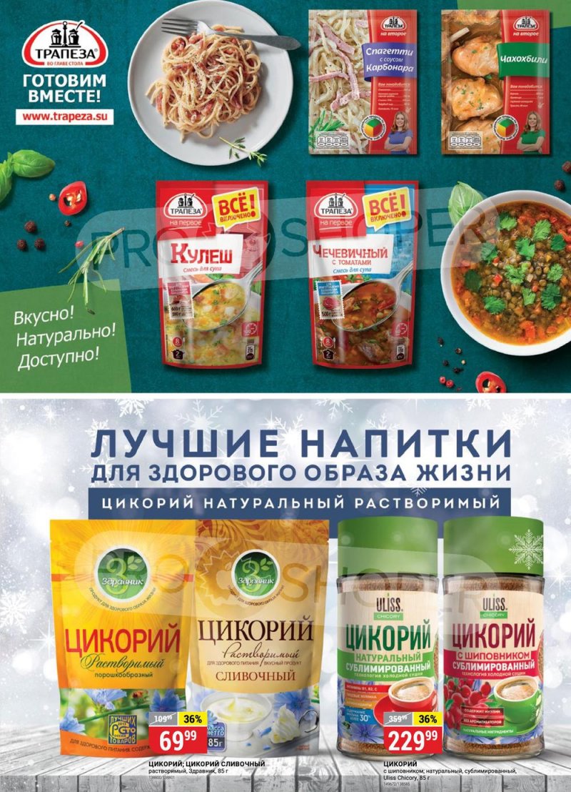 Каталог Верный «С Новым годом!» с 17 ноября 2022 по 11 января 2023 года страница 19
