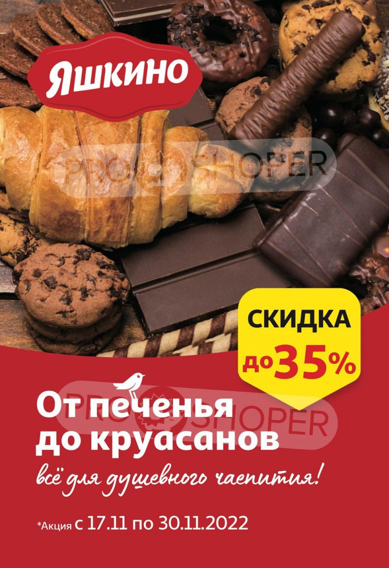 Каталог АШАН с 17 по 30 ноября 2022 года страница 44