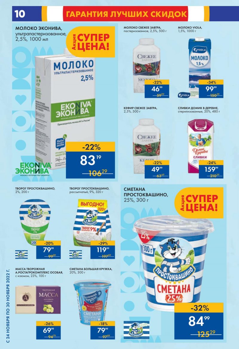 Каталог супермаркетов Лента с 24 по 30 ноября 2022 года страница 10
