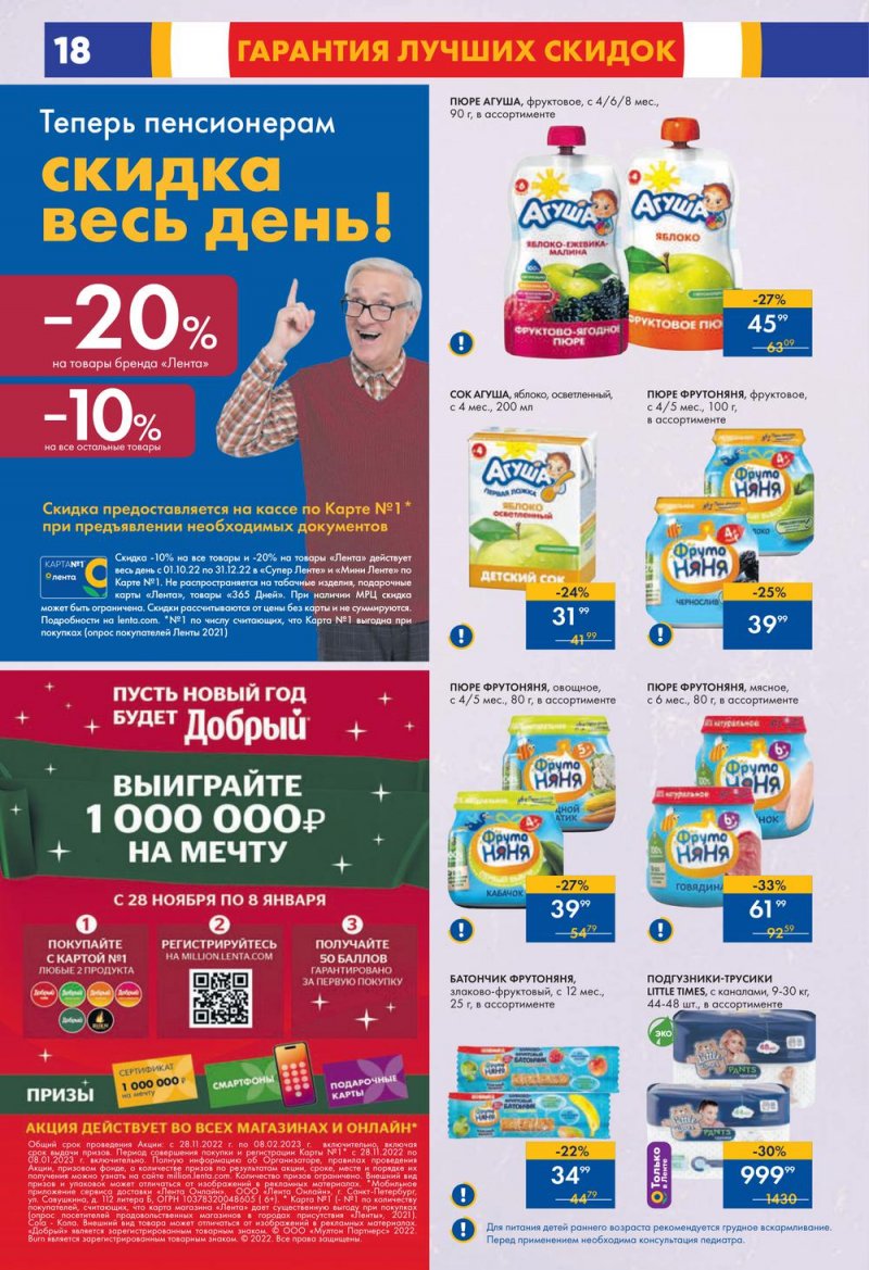 Каталог супермаркетов Лента с 24 по 30 ноября 2022 года страница 18