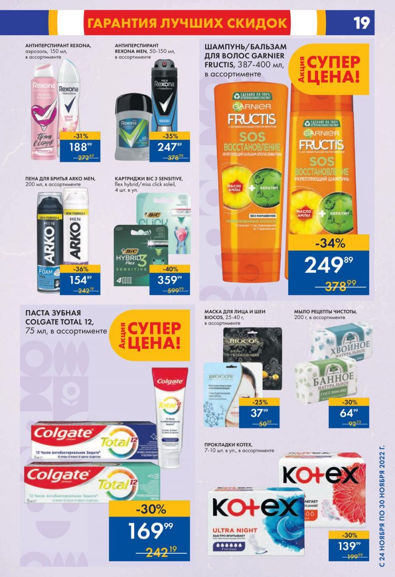 Каталог супермаркетов Лента с 24 по 30 ноября 2022 года страница 19