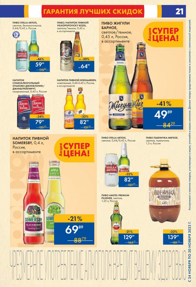 Каталог супермаркетов Лента с 24 по 30 ноября 2022 года страница 21