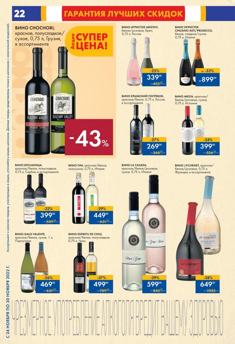 Каталог супермаркетов Лента с 24 по 30 ноября 2022 года страница 22