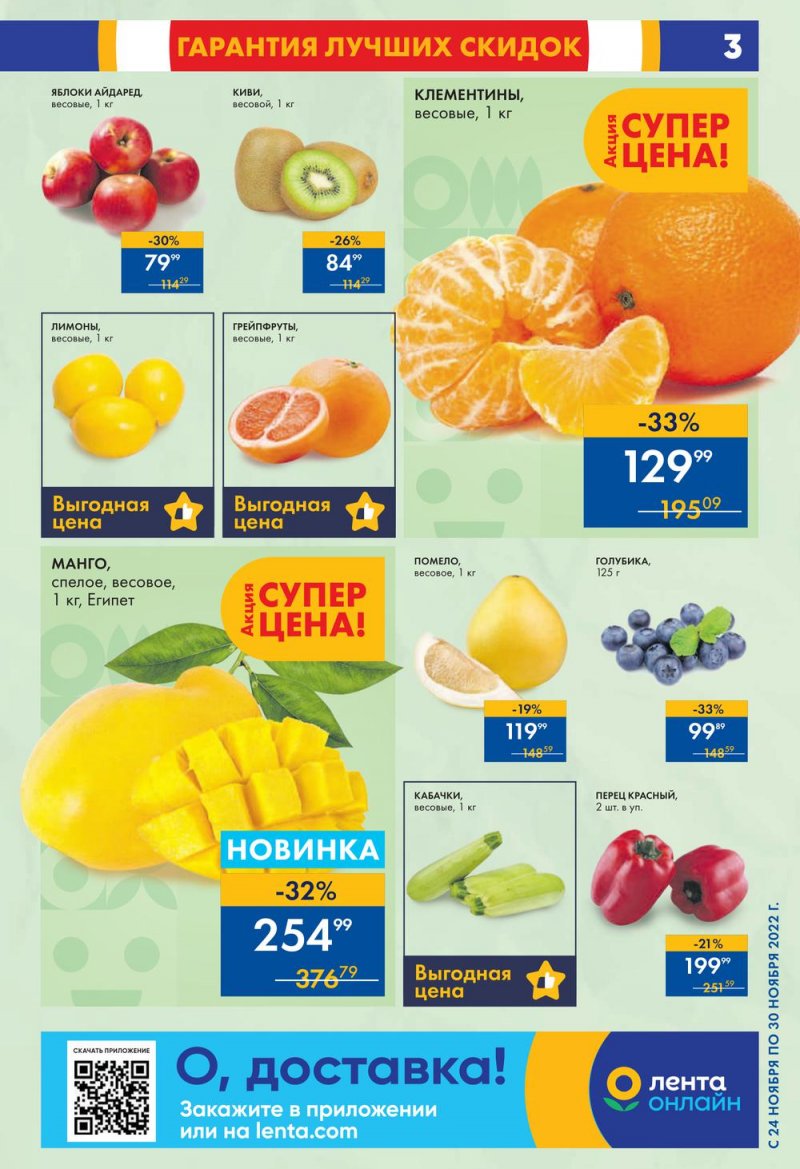 Каталог супермаркетов Лента с 24 по 30 ноября 2022 года страница 3