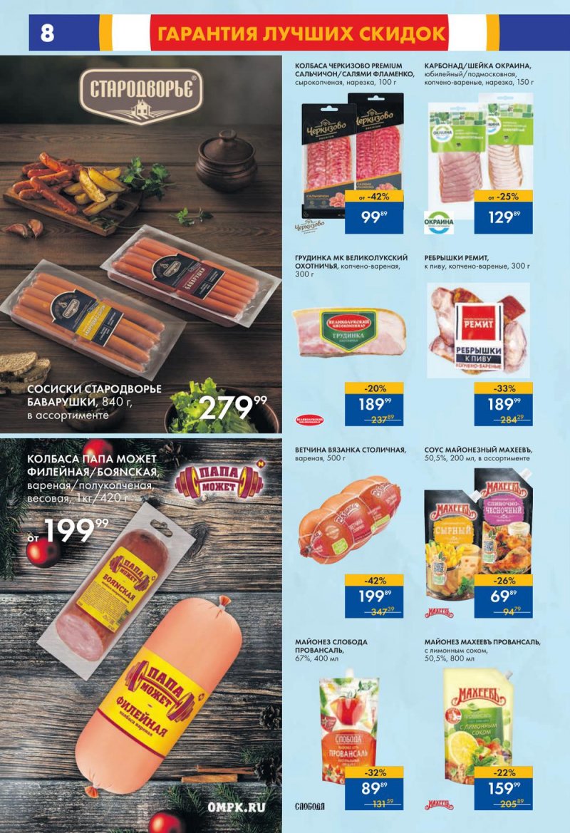 Каталог супермаркетов Лента с 24 по 30 ноября 2022 года страница 8