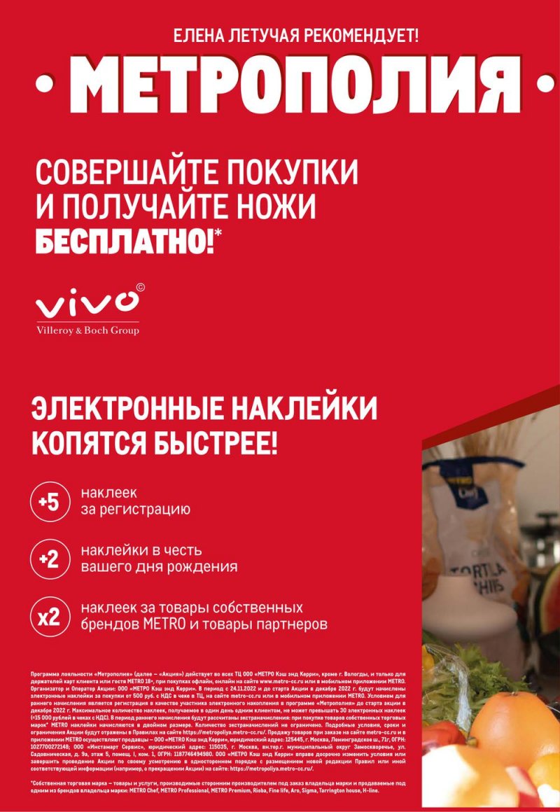 Каталог МЕТРО с 24 ноября по 7 декабря 2022 года страница 4