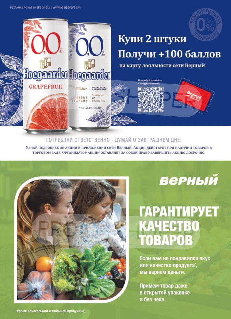 Каталог Верный с 29 ноября по 5 декабря 2022 года страница 13