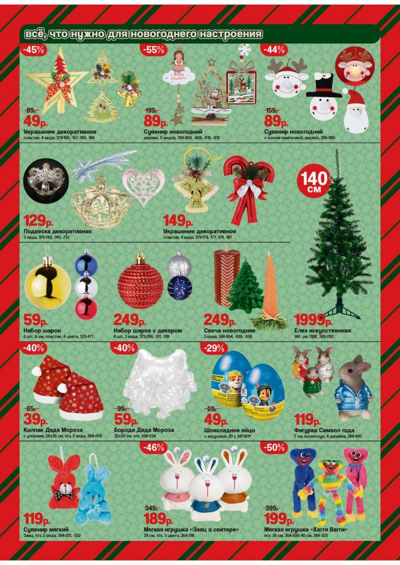 Каталог Галамарт с 30 ноября по 13 декабря 2022 года страница 2