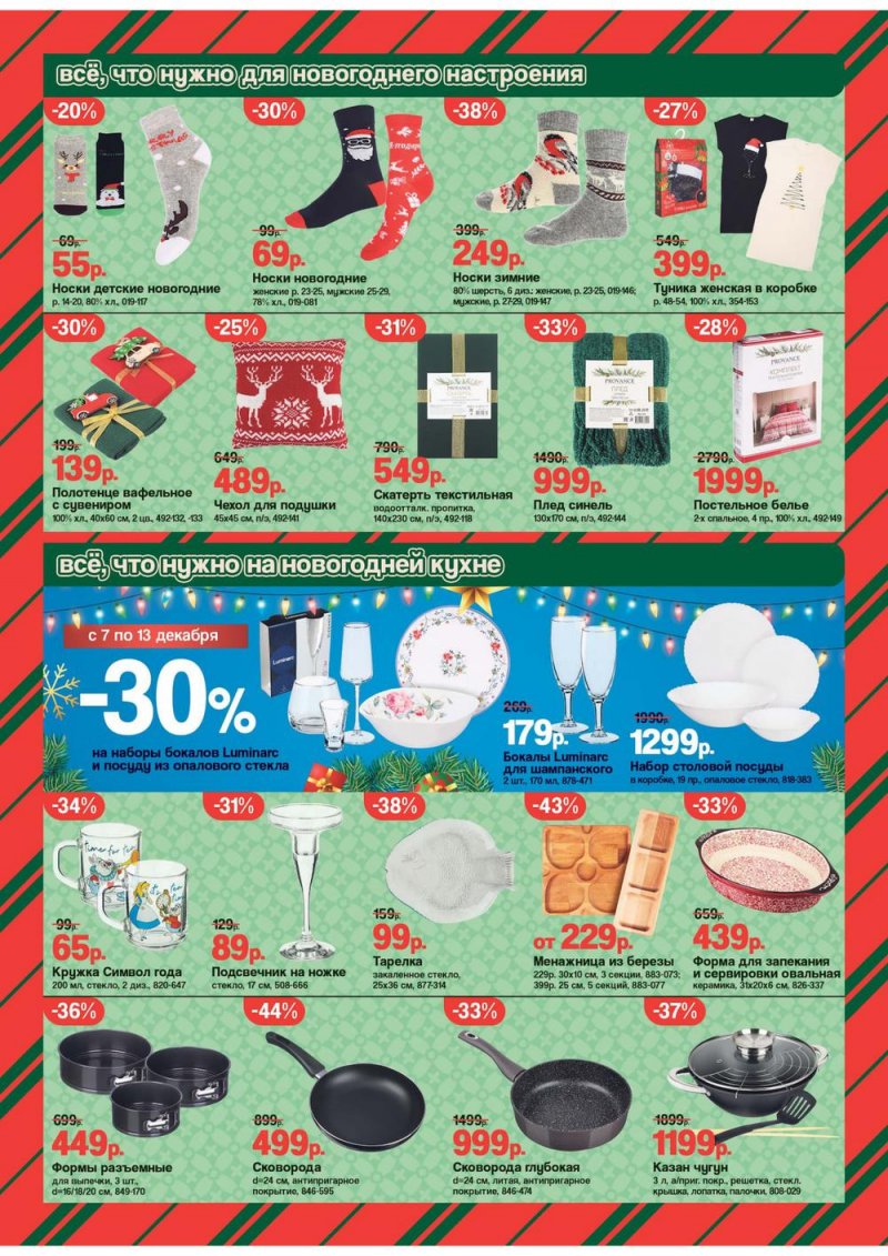 Каталог Галамарт с 30 ноября по 13 декабря 2022 года страница 3