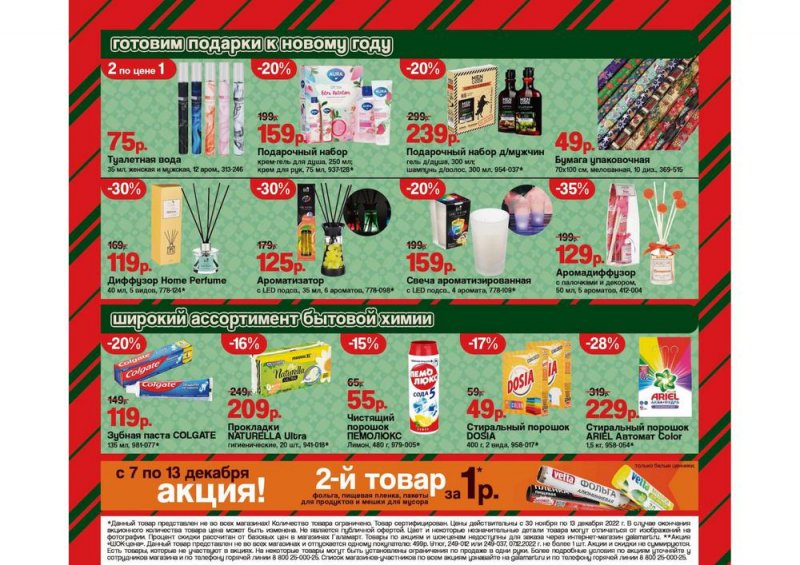 Каталог Галамарт с 30 ноября по 13 декабря 2022 года страница 4