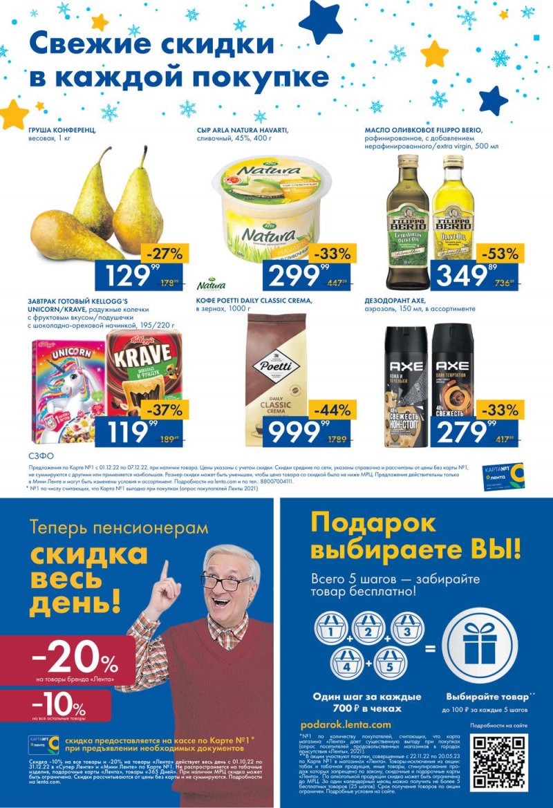 Каталог Мини Лента с 1 по 7 декабря 2022 года страница 16