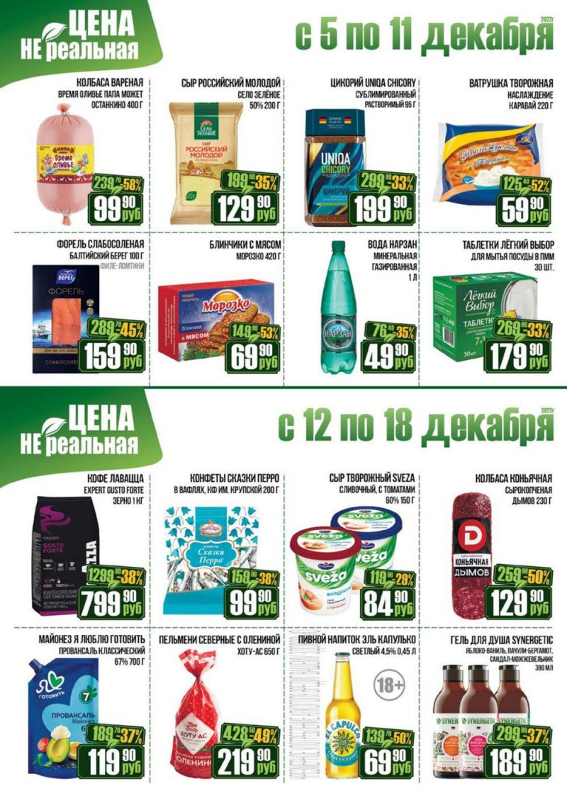 Каталог РеалЪ с 1 по 15 декабря 2022 года страница 17