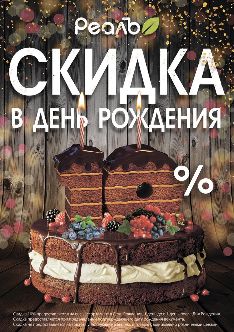 Каталог РеалЪ с 1 по 15 декабря 2022 года страница 19