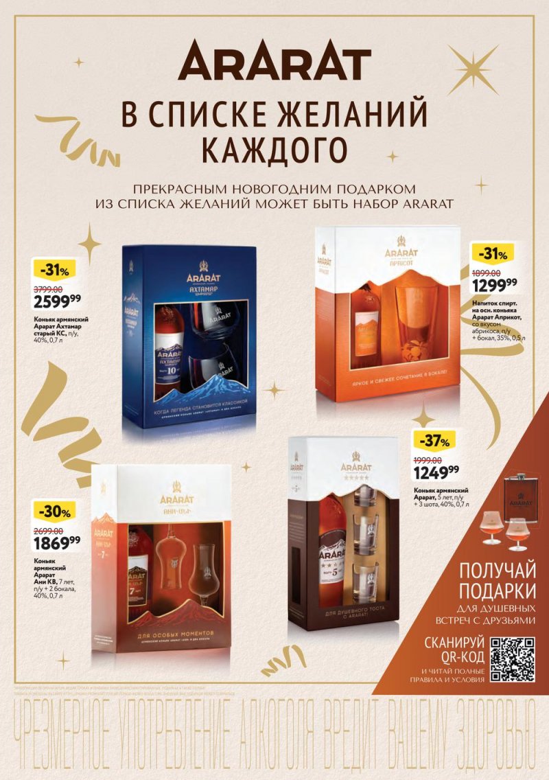 Каталог ОКЕЙ «Подарочный алкоголь» с 8 декабря 2022 по 4 января 2023 года страница 20