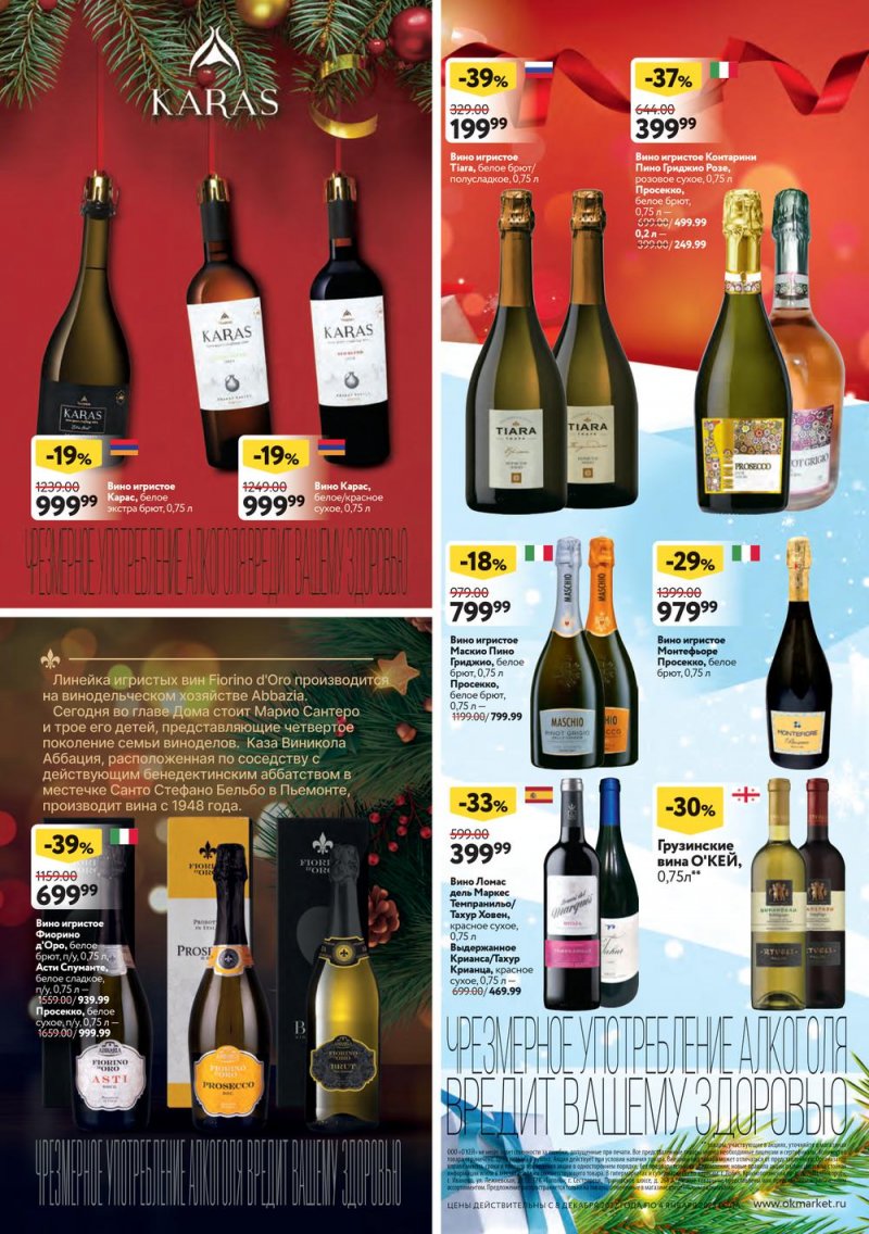 Каталог ОКЕЙ «Подарочный алкоголь» с 8 декабря 2022 по 4 января 2023 года страница 4