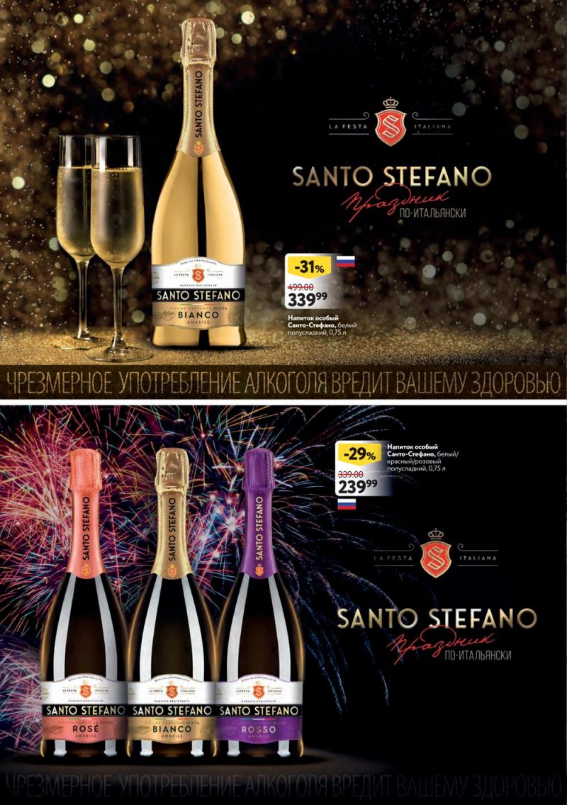 Каталог ОКЕЙ «Подарочный алкоголь» с 8 декабря 2022 по 4 января 2023 года страница 6