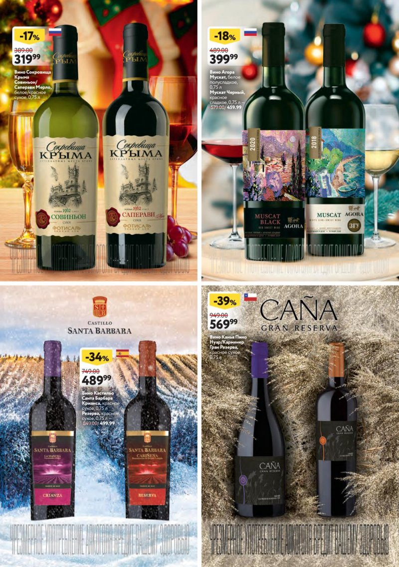 Каталог ОКЕЙ «Подарочный алкоголь» с 8 декабря 2022 по 4 января 2023 года страница 9