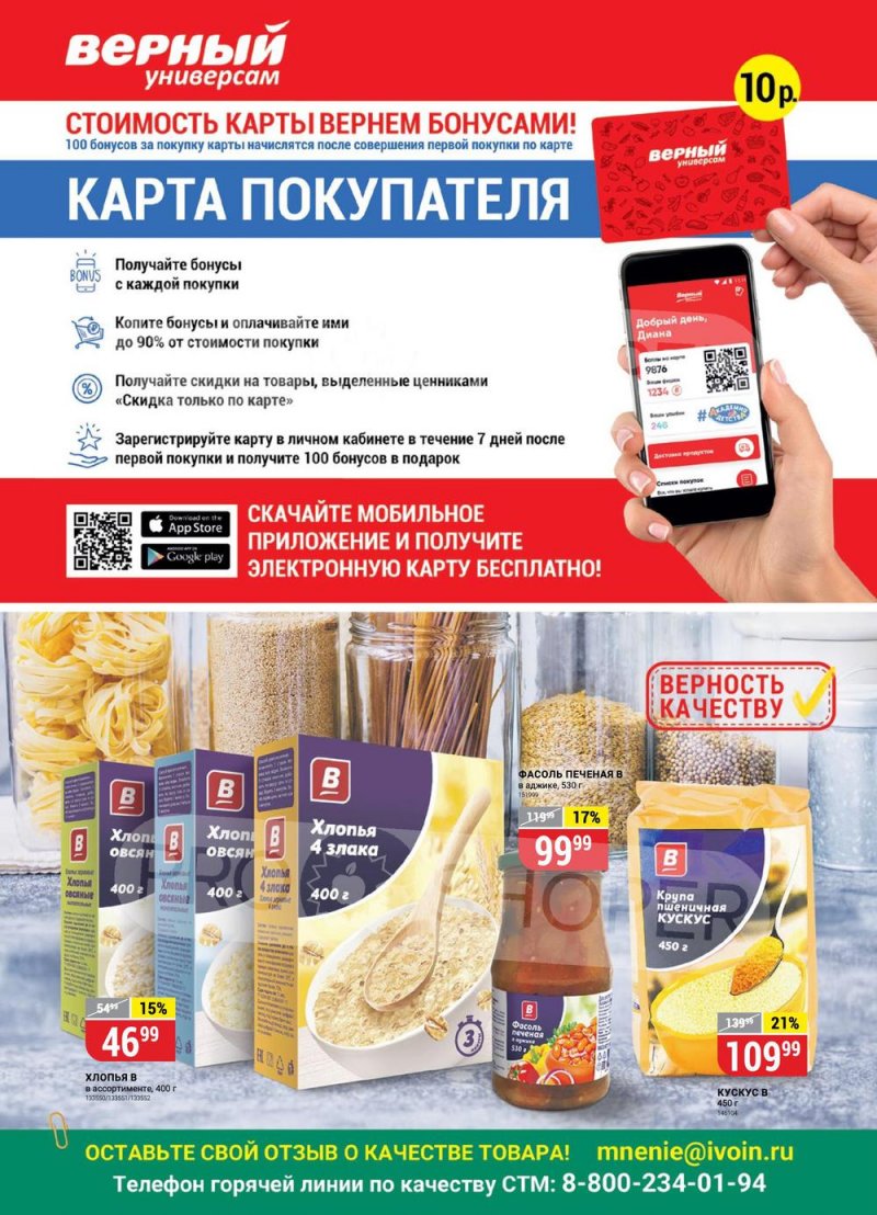 Каталог Верный с 13 по 19 декабря 2022 года страница 7