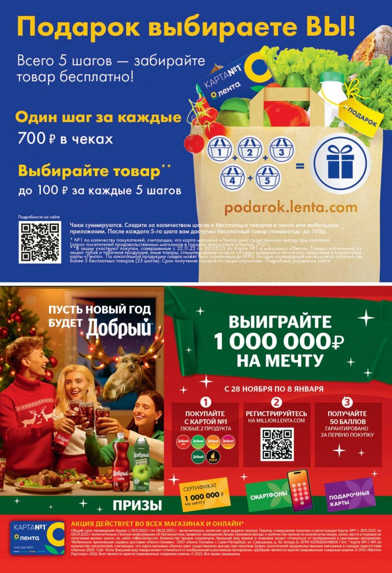 Каталог Мини Лента «Новый год в каждой покупке» с 12 декабря 2022 по 11 января 2023 года страница 28