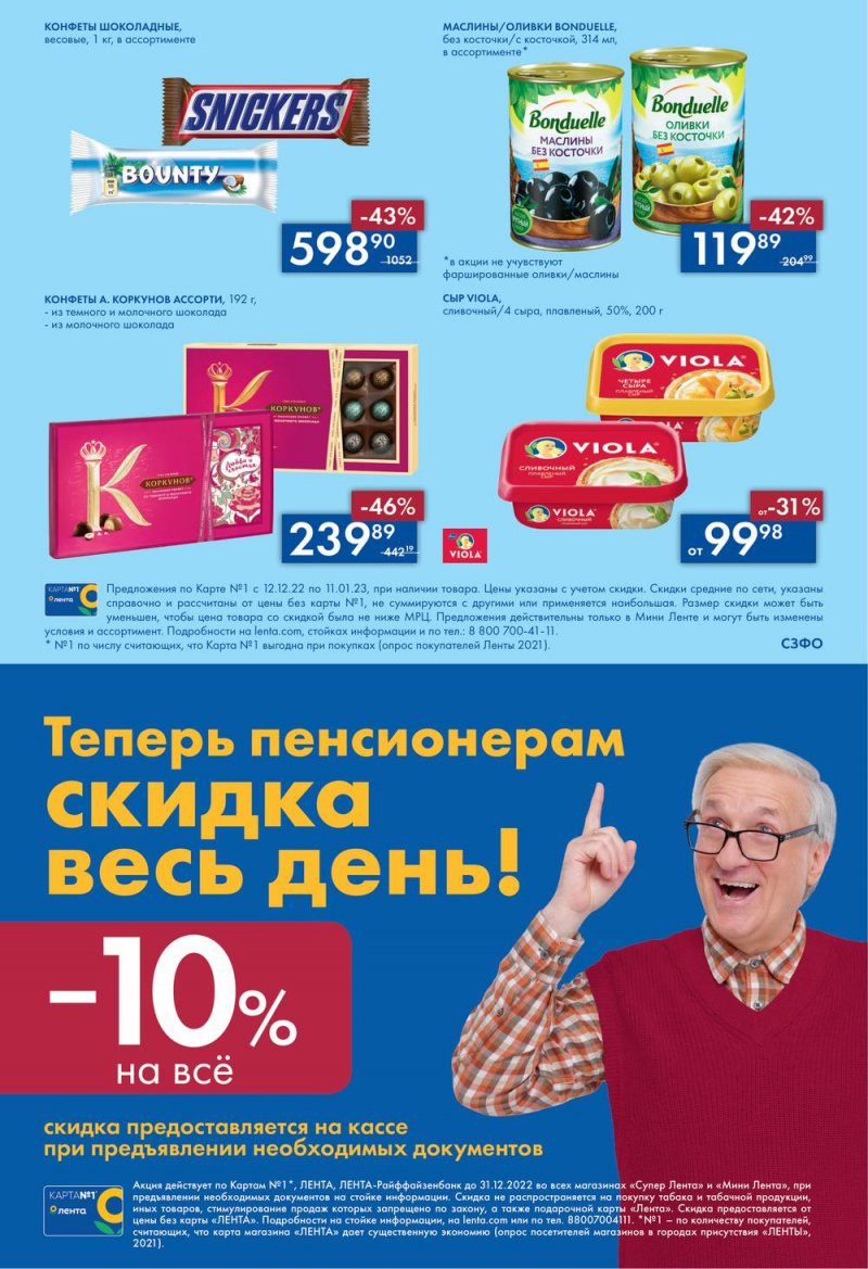 Каталог Мини Лента «Новый год в каждой покупке» с 12 декабря 2022 по 11 января 2023 года страница 32