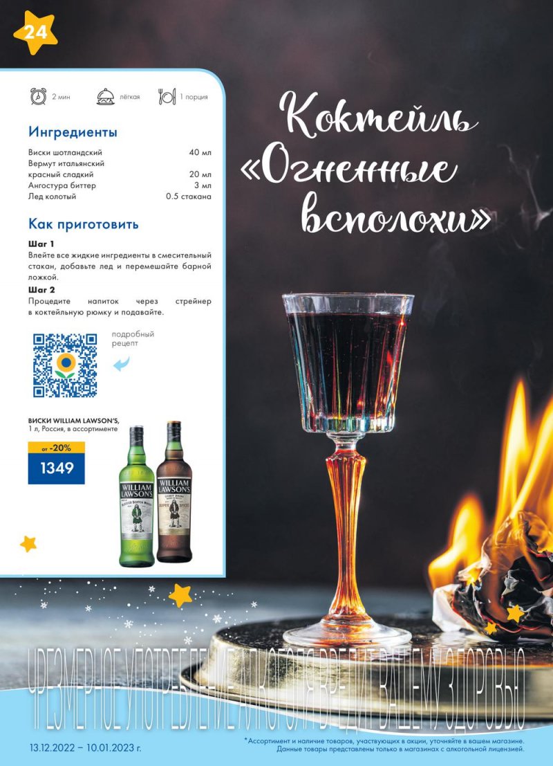Каталог супермаркетов Лента «Новый год в каждой покупке» с 13 декабря 2022 по 10 января 2023 года страница 24