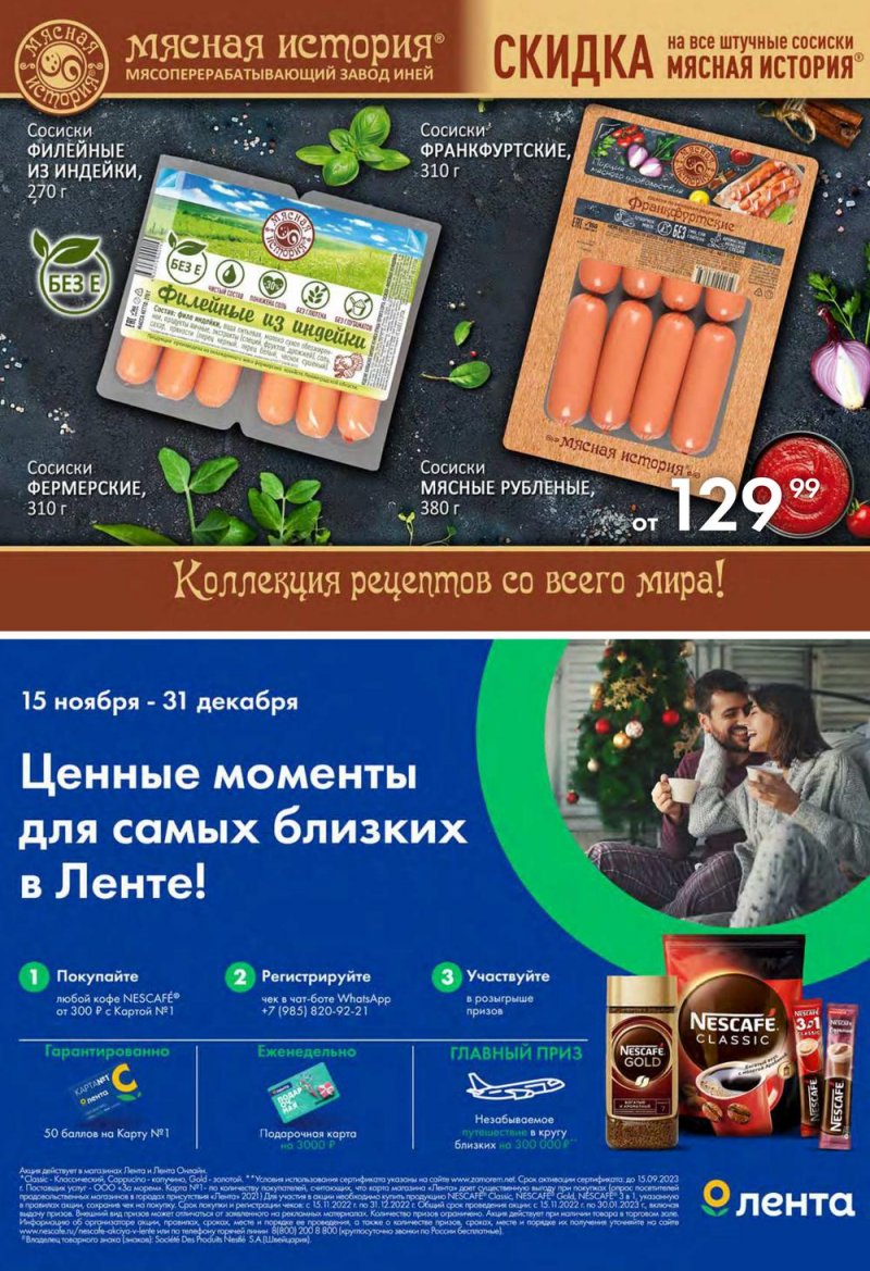 Каталог Лента с 15 декабря 2022 по 4 января 2023 года страница 47 Каталог Лента с 15 декабря 2022 по 4 января 2023 года страница 47