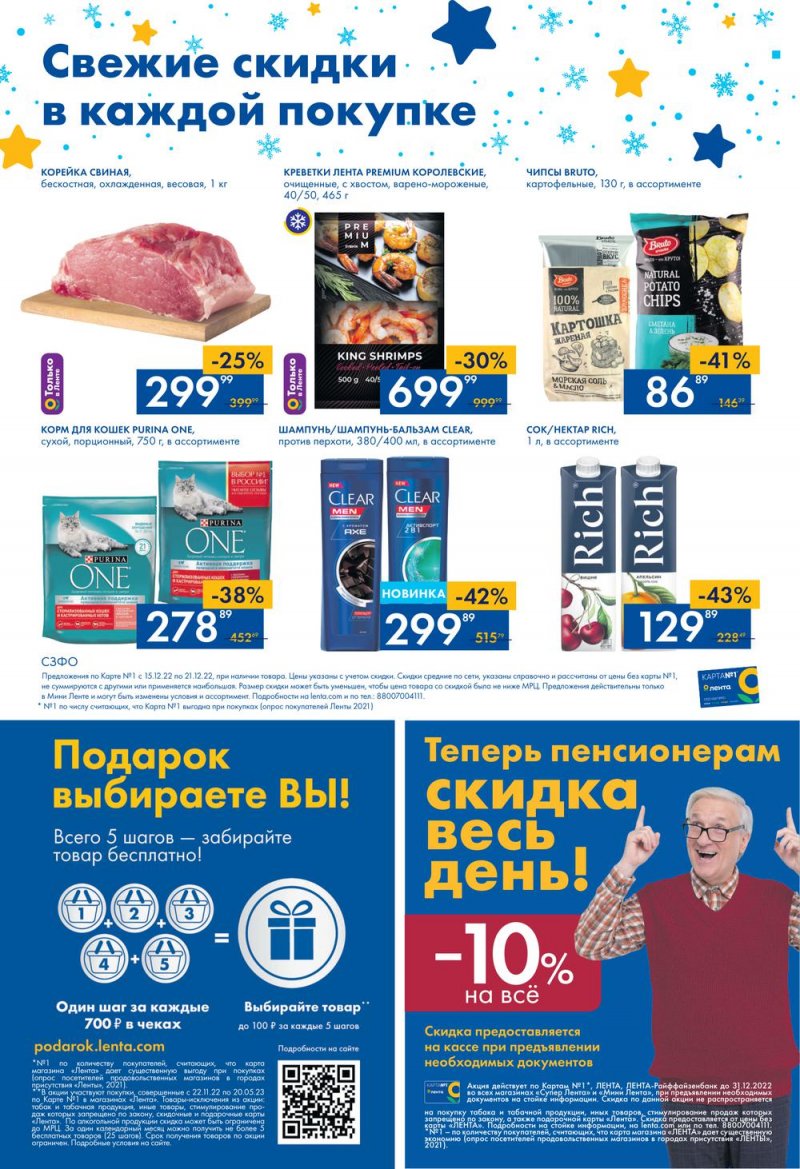 Каталог Мини Лента с 15 по 21 декабря 2022 года страница 16