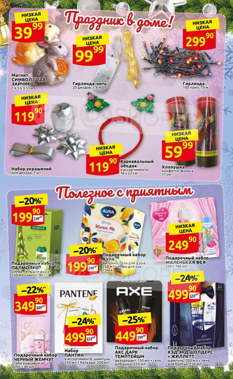 Каталог Дикси «С Новым годом!» с 15 декабря 2022 по 11 января 2023 года страница 7