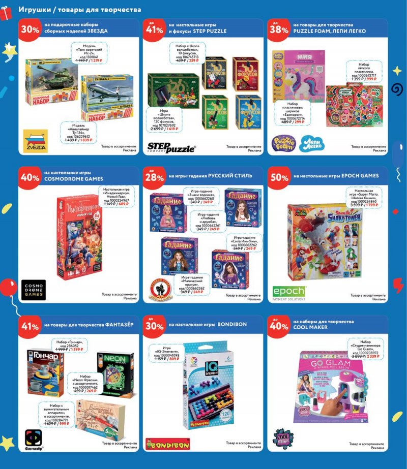 Каталог Детский мир с 15 декабря 2022 по 11 января 2023 года страница 2