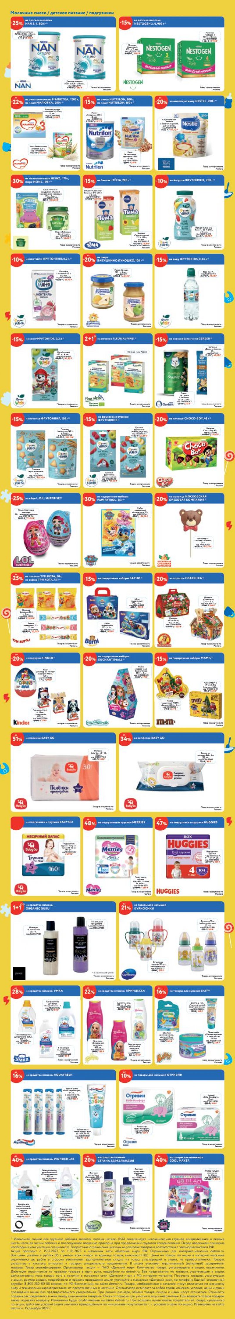 Каталог Детский мир с 15 декабря 2022 по 11 января 2023 года страница 3