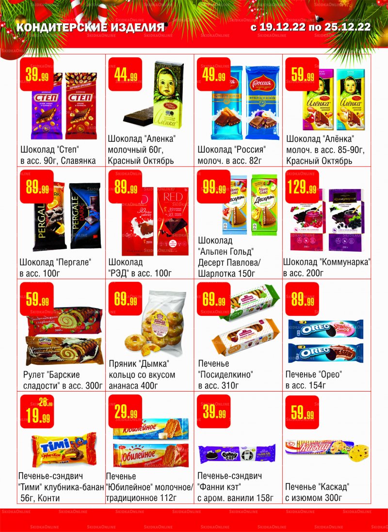 Каталог Семишагофф с 19 по 25 декабря 2022 года страница 10