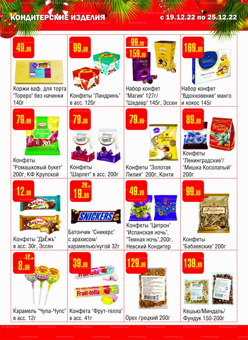Каталог Семишагофф с 19 по 25 декабря 2022 года страница 11