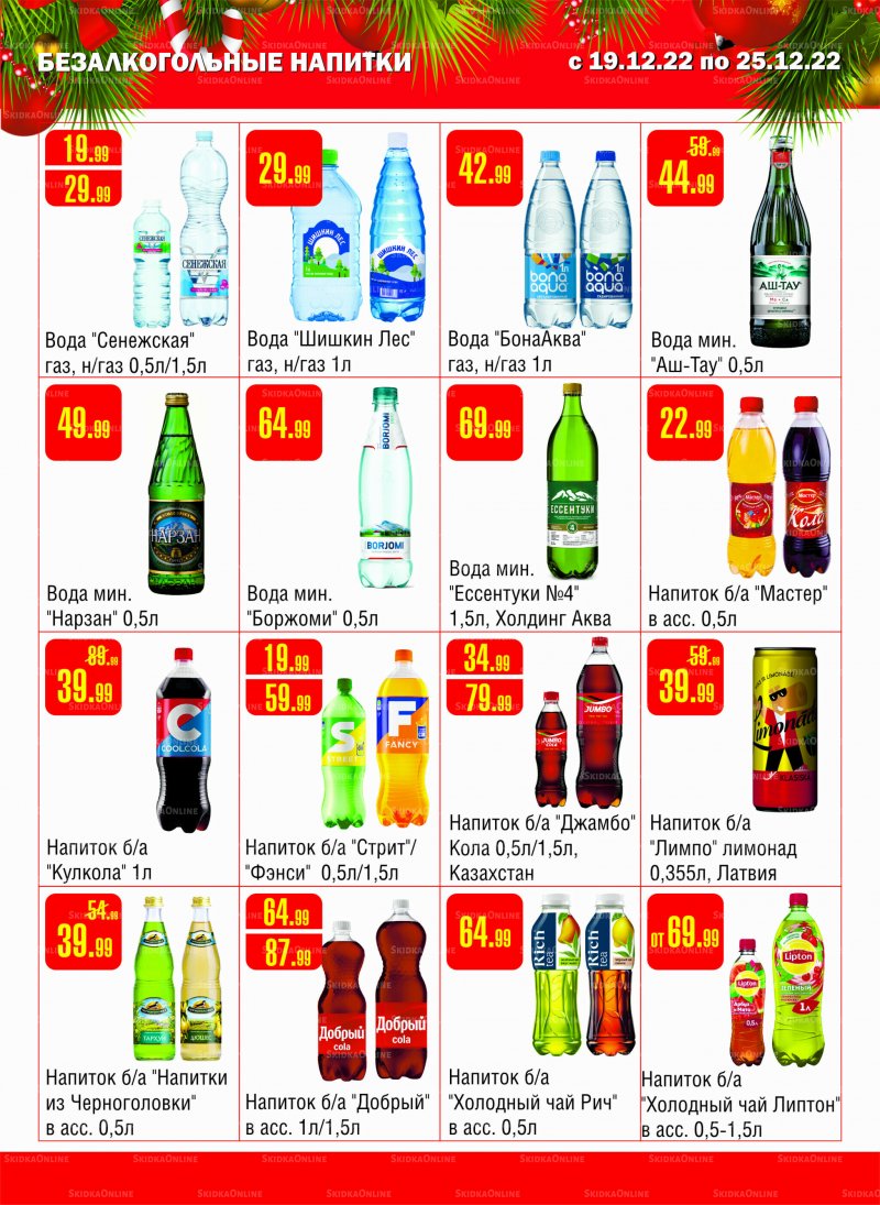 Каталог Семишагофф с 19 по 25 декабря 2022 года страница 13