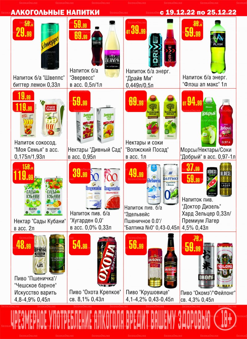 Каталог Семишагофф с 19 по 25 декабря 2022 года страница 14