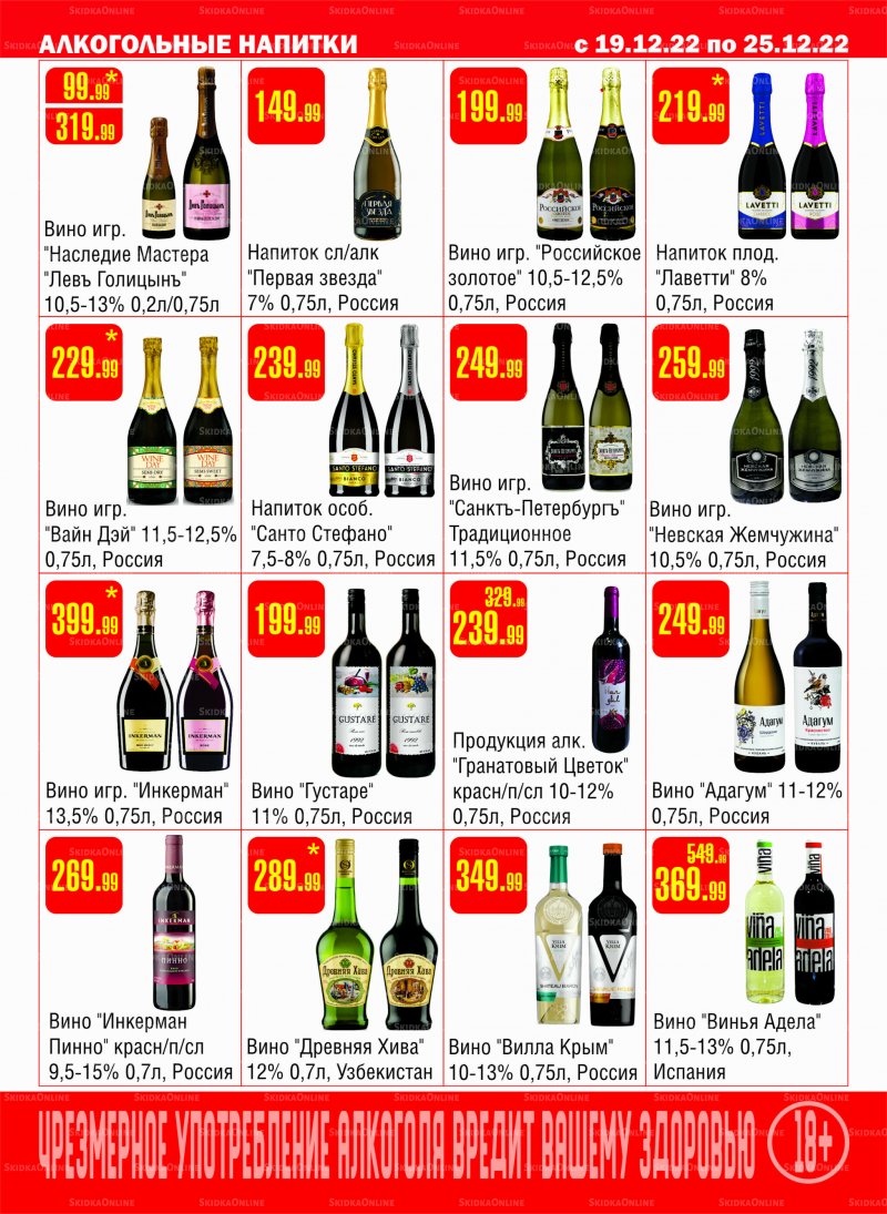 Каталог Семишагофф с 19 по 25 декабря 2022 года страница 16