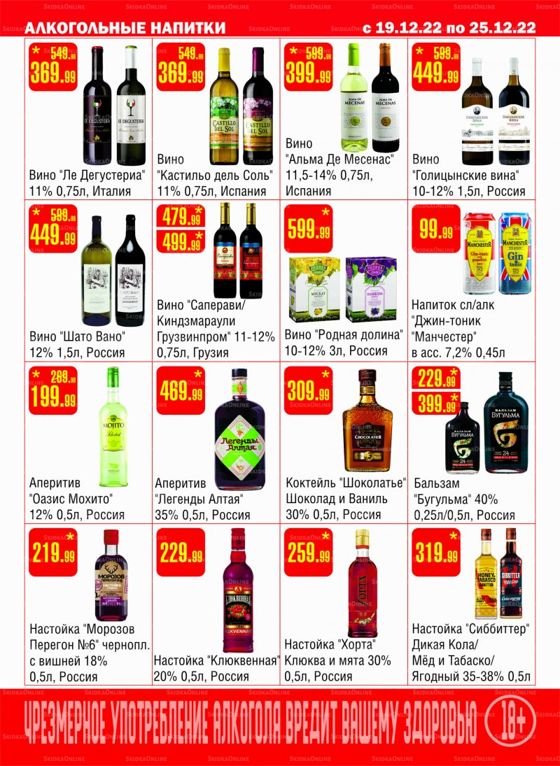 Каталог Семишагофф с 19 по 25 декабря 2022 года страница 17