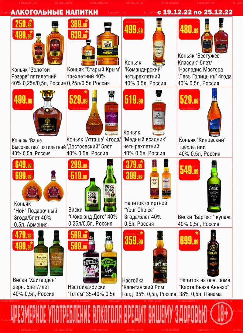 Каталог Семишагофф с 19 по 25 декабря 2022 года страница 18
