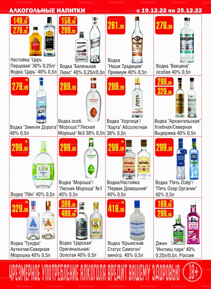 Каталог Семишагофф с 19 по 25 декабря 2022 года страница 19