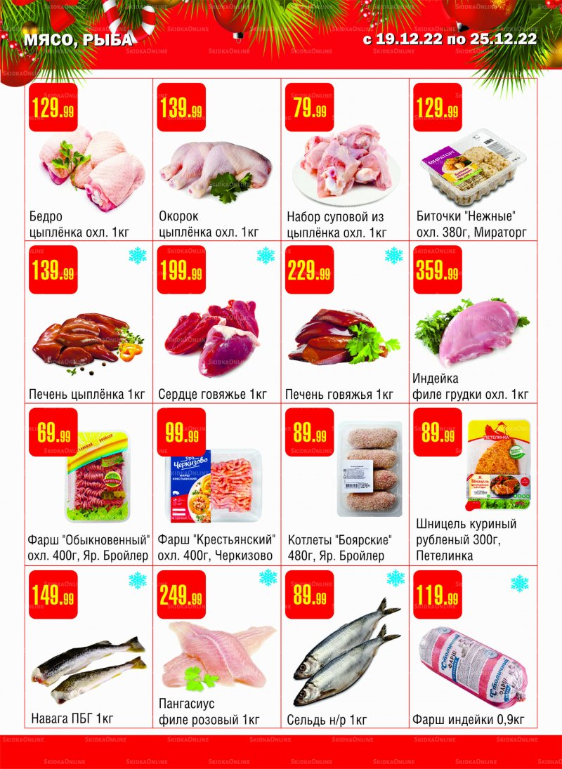 Каталог Семишагофф с 19 по 25 декабря 2022 года страница 2