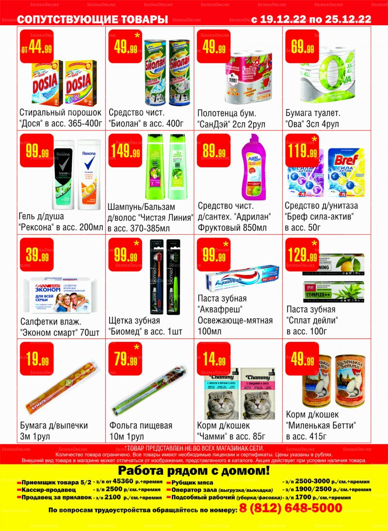 Каталог Семишагофф с 19 по 25 декабря 2022 года страница 20