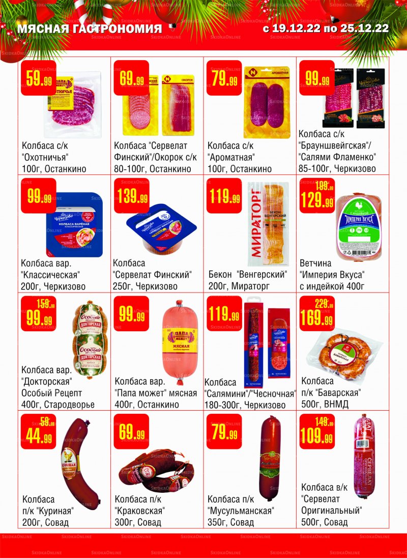 Каталог Семишагофф с 19 по 25 декабря 2022 года страница 3