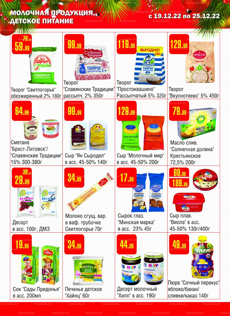 Каталог Семишагофф с 19 по 25 декабря 2022 года страница 8