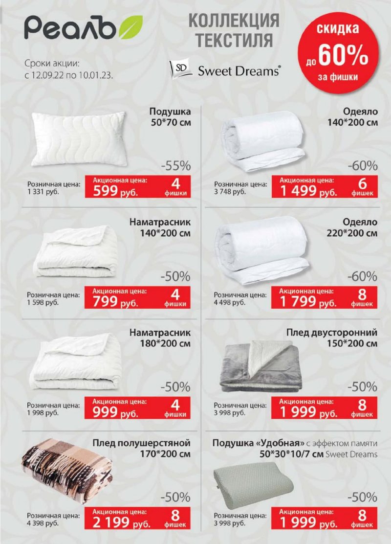 Каталог РеалЪ с 16 по 31 декабря 2022 года страница 23