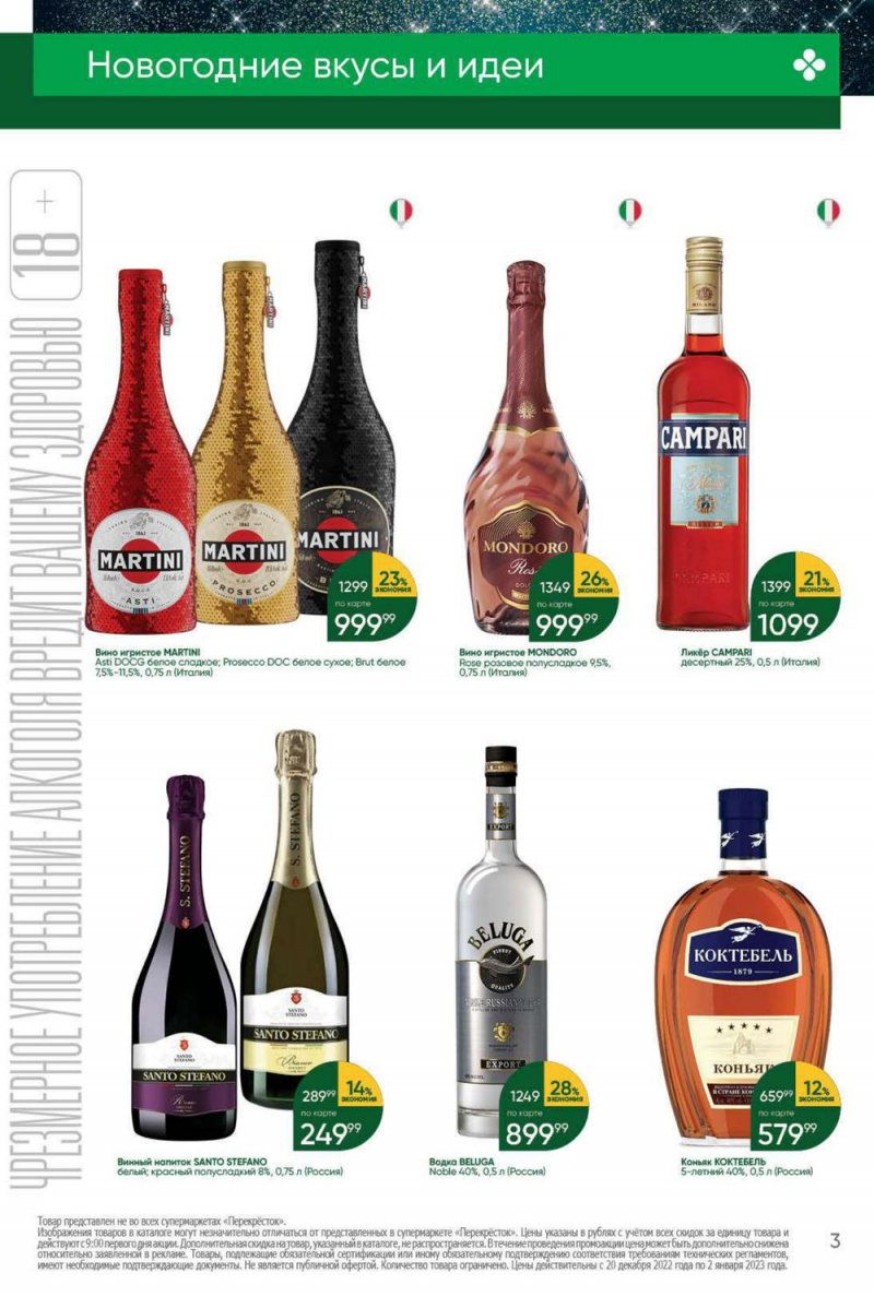 Каталог Перекресток с 20 по 26 декабря 2022 года страница 3 Каталог Перекресток с 20 по 26 декабря 2022 года страница 3