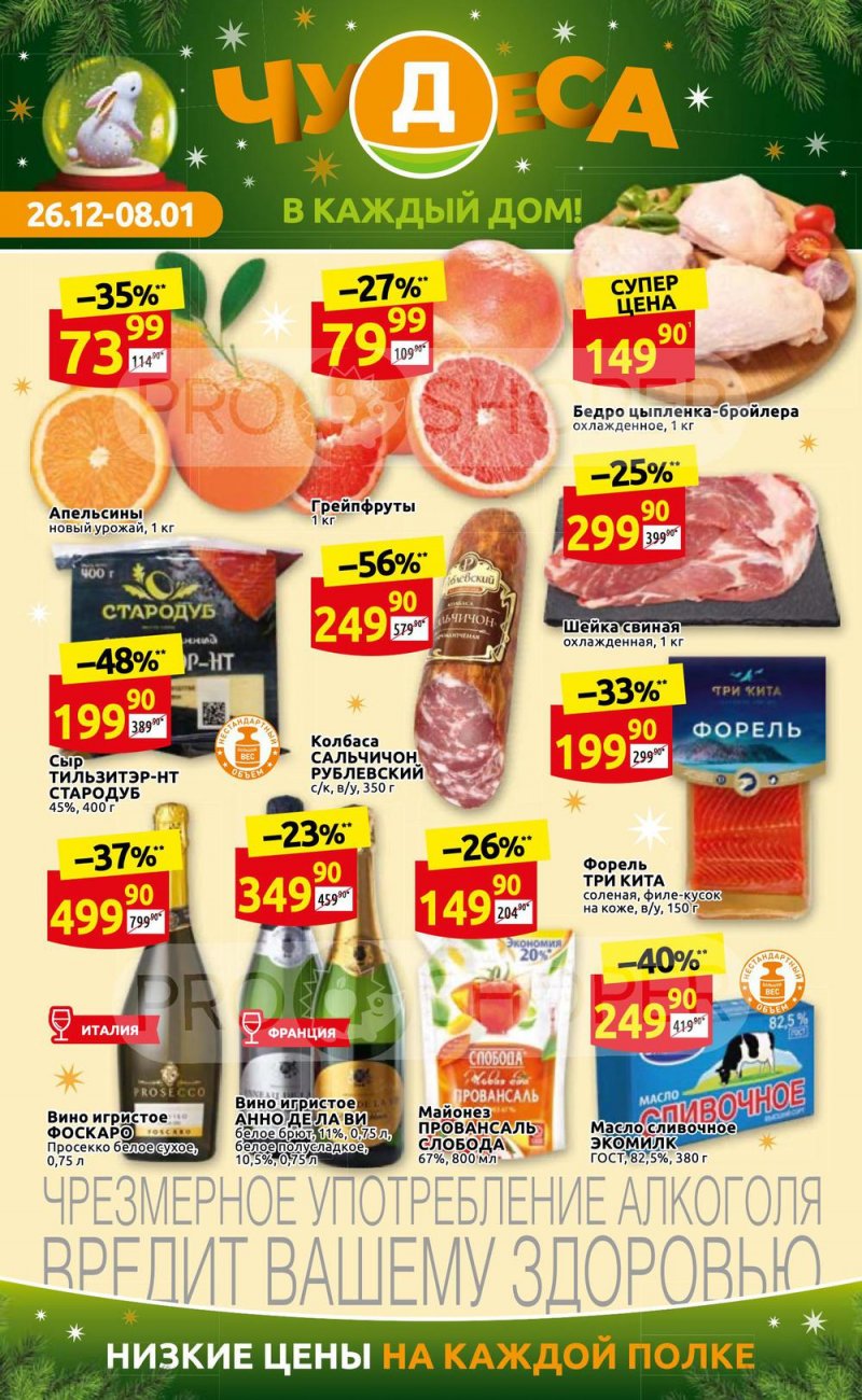 Каталог Дикси с 26 декабря 2022 по 8 января 2023 года страница 1 Каталог Дикси с 26 декабря 2022 по 8 января 2023 года страница 1